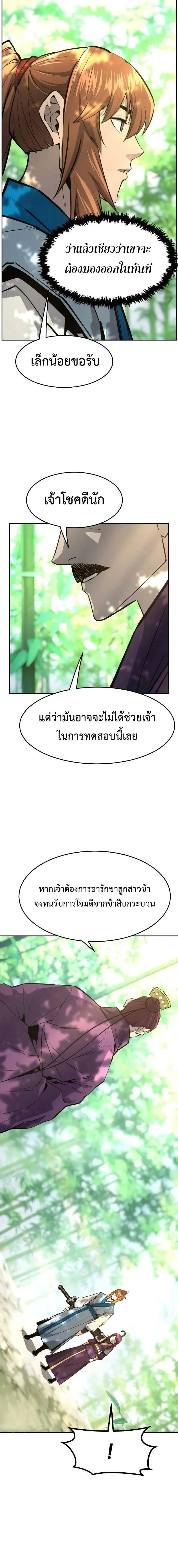 Absolute Sword Sense เซียนสัมผัสดาบ ตอนที่ 138 page 14