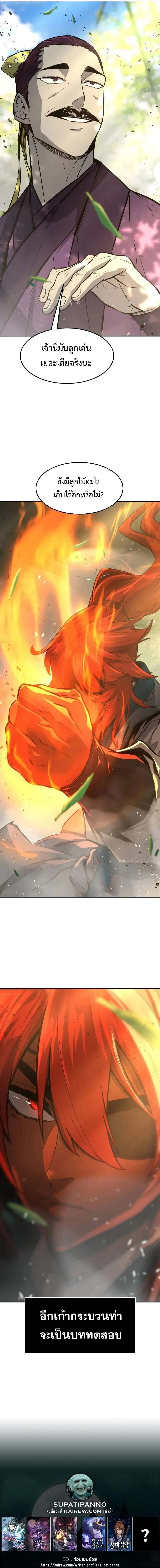 Absolute Sword Sense เซียนสัมผัสดาบ ตอนที่ 138 page 17