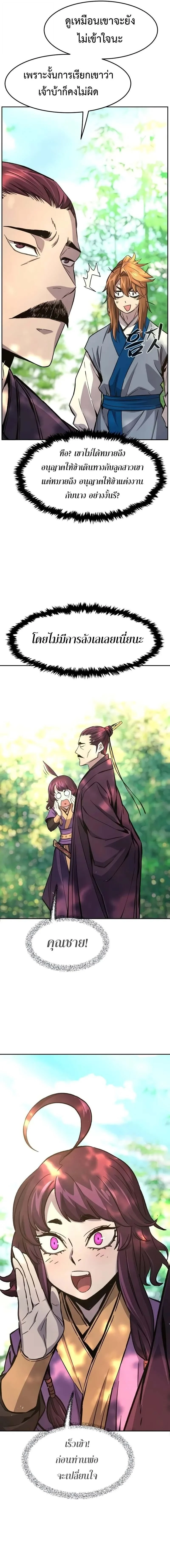 Absolute Sword Sense เซียนสัมผัสดาบ ตอนที่ 140 page 1