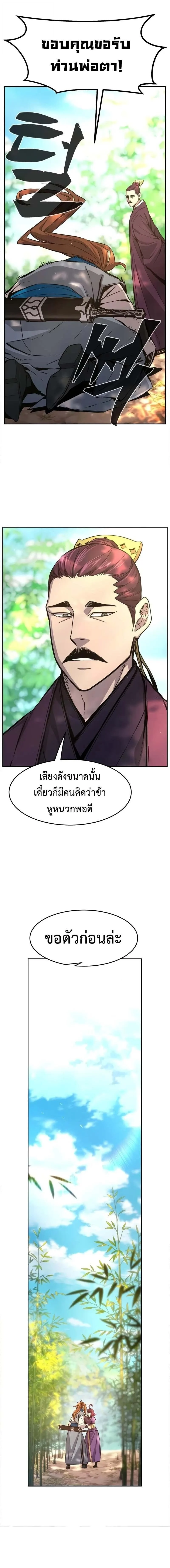 Absolute Sword Sense เซียนสัมผัสดาบ ตอนที่ 140 page 2