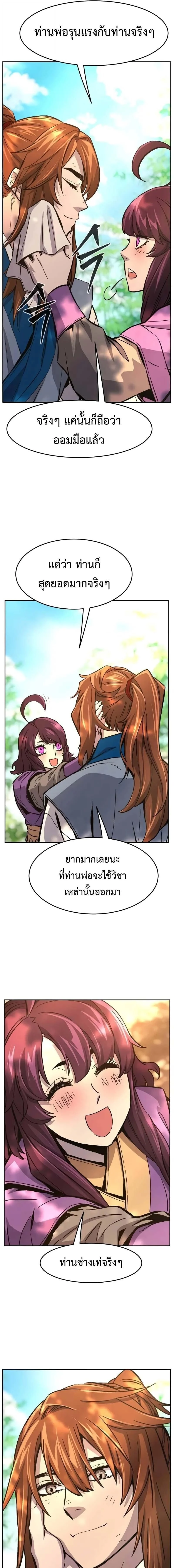 Absolute Sword Sense เซียนสัมผัสดาบ ตอนที่ 140 page 3