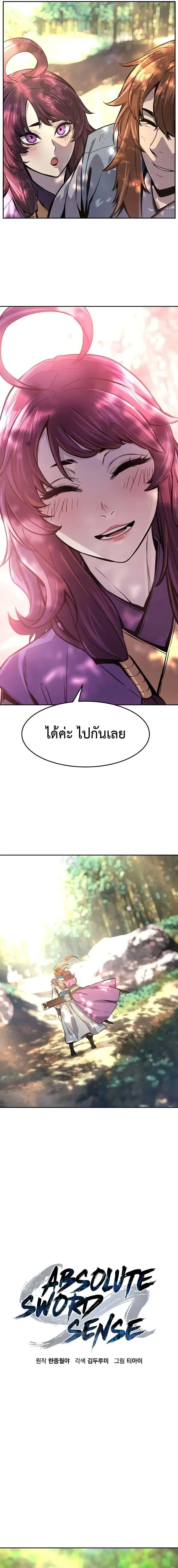 Absolute Sword Sense เซียนสัมผัสดาบ ตอนที่ 140 page 5