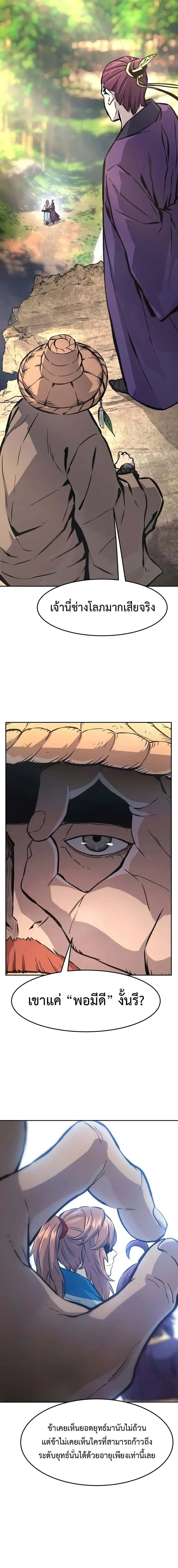 Absolute Sword Sense เซียนสัมผัสดาบ ตอนที่ 140 page 6