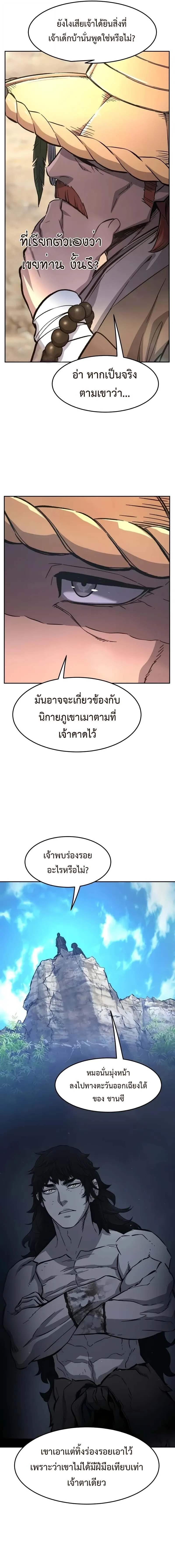 Absolute Sword Sense เซียนสัมผัสดาบ ตอนที่ 140 page 8