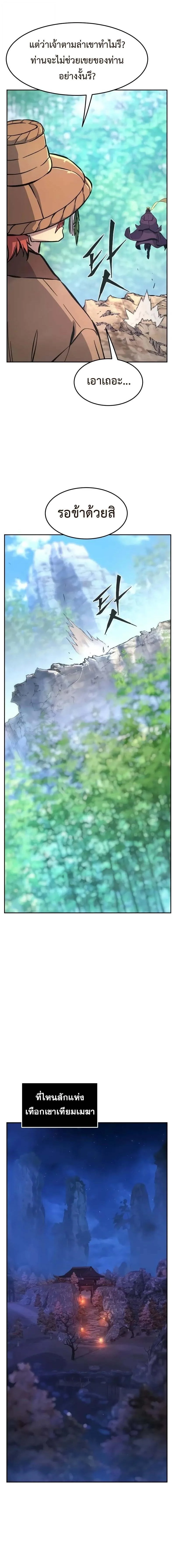 Absolute Sword Sense เซียนสัมผัสดาบ ตอนที่ 140 page 9
