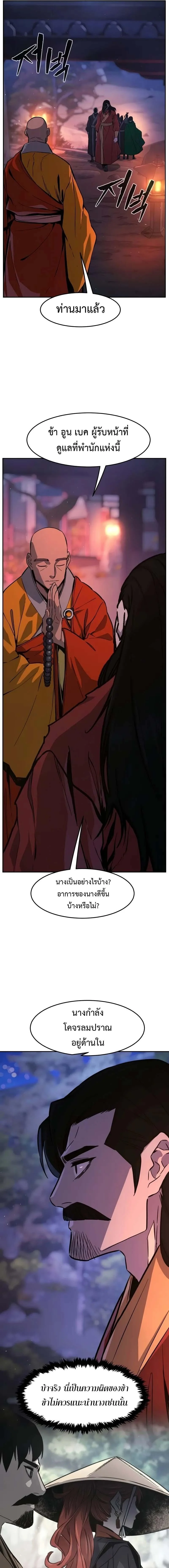 Absolute Sword Sense เซียนสัมผัสดาบ ตอนที่ 140 page 10