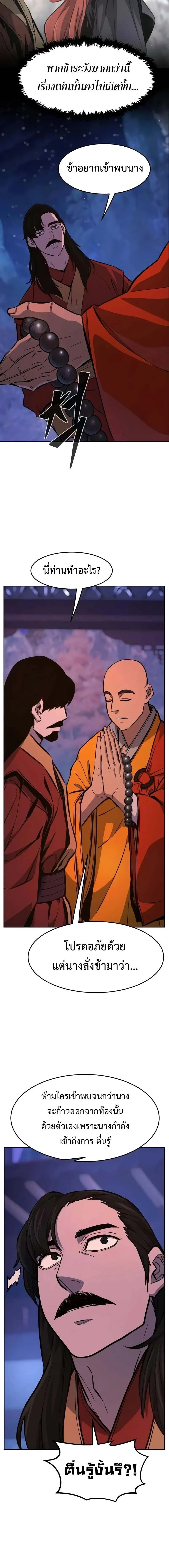 Absolute Sword Sense เซียนสัมผัสดาบ ตอนที่ 140 page 11