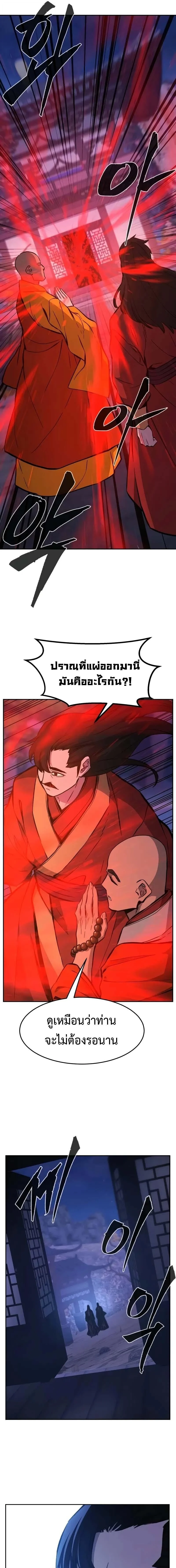 Absolute Sword Sense เซียนสัมผัสดาบ ตอนที่ 140 page 12