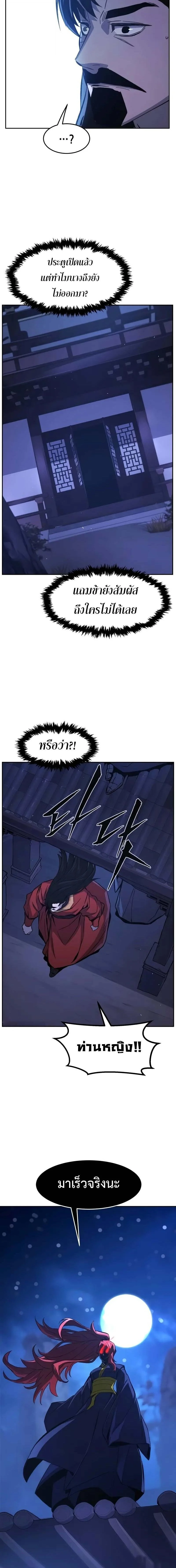 Absolute Sword Sense เซียนสัมผัสดาบ ตอนที่ 140 page 13