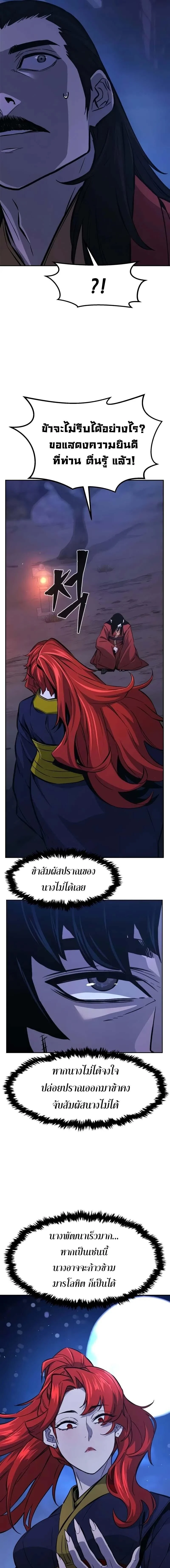 Absolute Sword Sense เซียนสัมผัสดาบ ตอนที่ 140 page 14