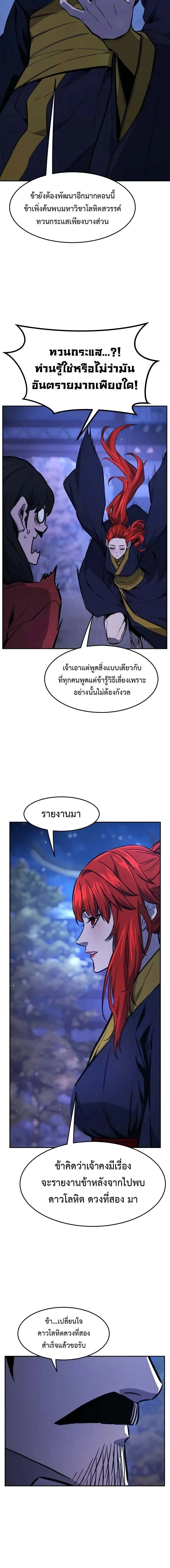 Absolute Sword Sense เซียนสัมผัสดาบ ตอนที่ 140 page 15