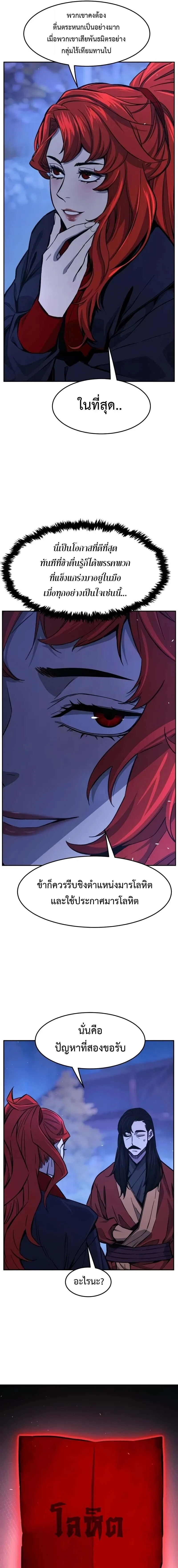 Absolute Sword Sense เซียนสัมผัสดาบ ตอนที่ 140 page 17