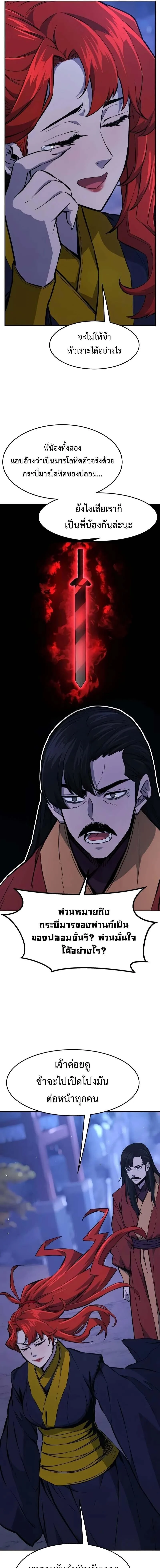 Absolute Sword Sense เซียนสัมผัสดาบ ตอนที่ 140 page 19
