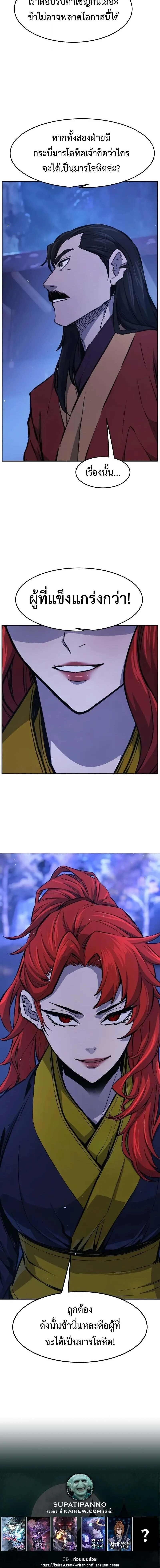 Absolute Sword Sense เซียนสัมผัสดาบ ตอนที่ 140 page 20