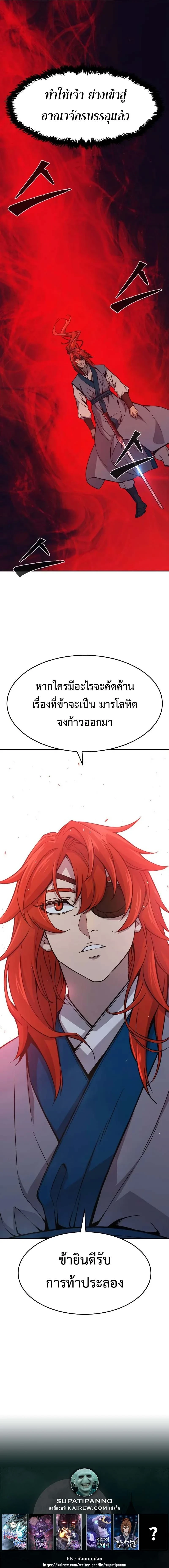 Absolute Sword Sense เซียนสัมผัสดาบ ตอนที่ 143 page 12