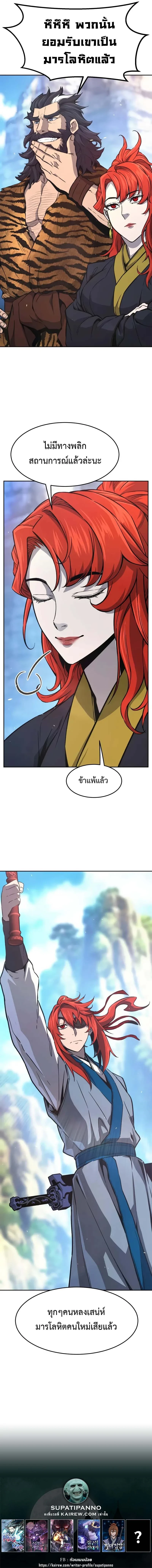 Absolute Sword Sense เซียนสัมผัสดาบ ตอนที่ 145 page 11