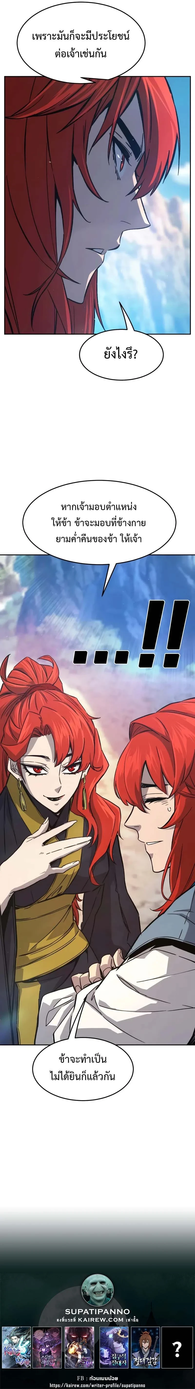 Absolute Sword Sense เซียนสัมผัสดาบ ตอนที่ 146 page 12
