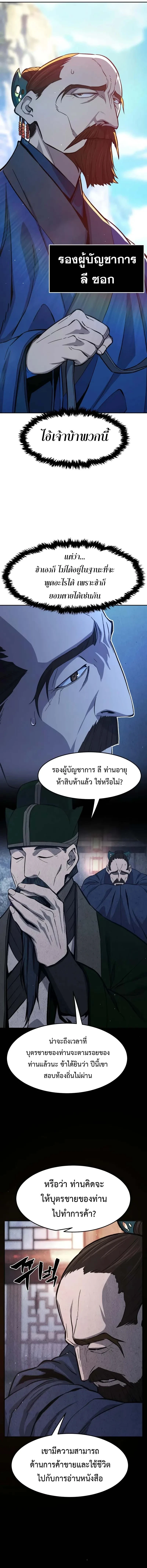 Absolute Sword Sense เซียนสัมผัสดาบ ตอนที่ 147 page 8