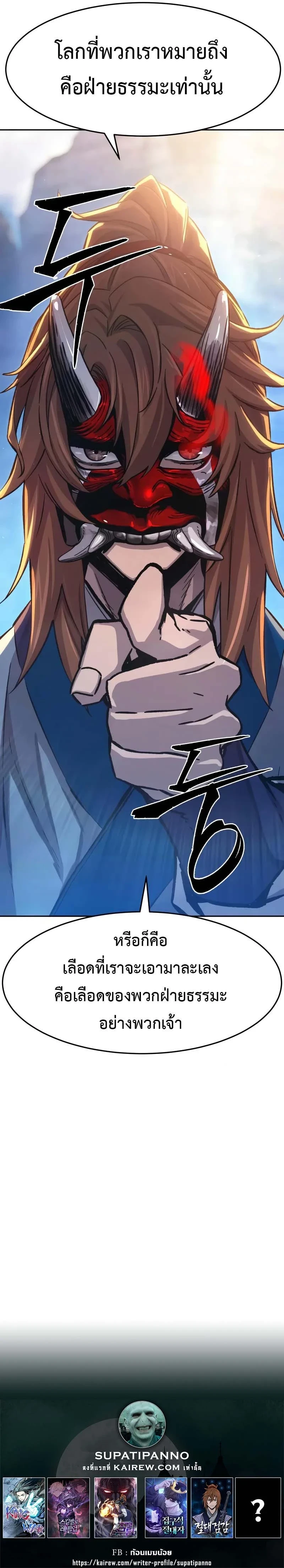 Absolute Sword Sense เซียนสัมผัสดาบ ตอนที่ 147 page 13