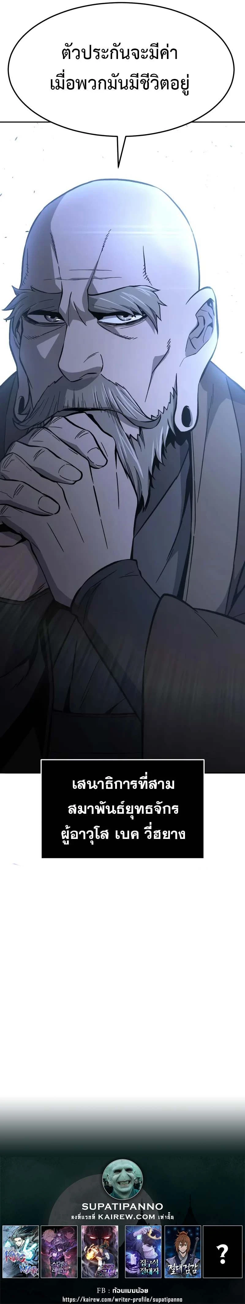 Absolute Sword Sense เซียนสัมผัสดาบ ตอนที่ 149 page 11