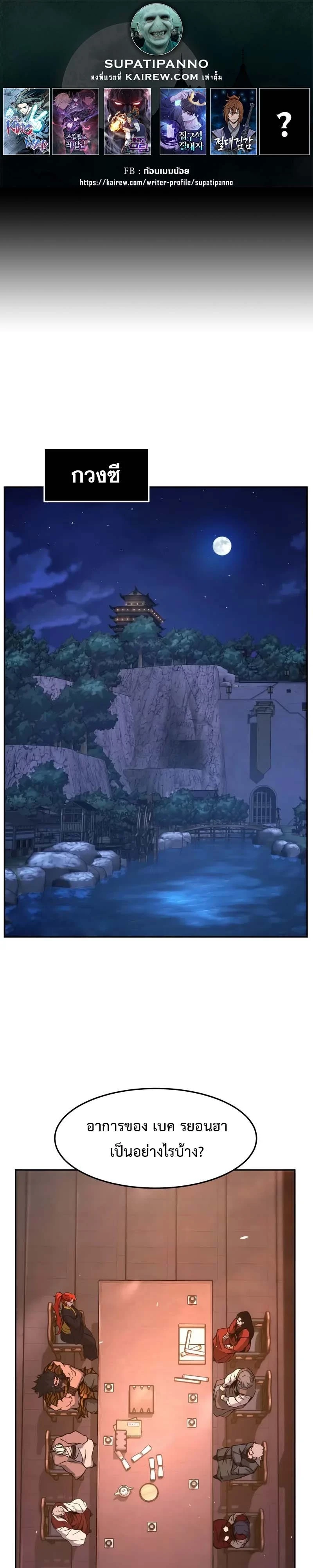 Absolute Sword Sense เซียนสัมผัสดาบ ตอนที่ 150 page 0