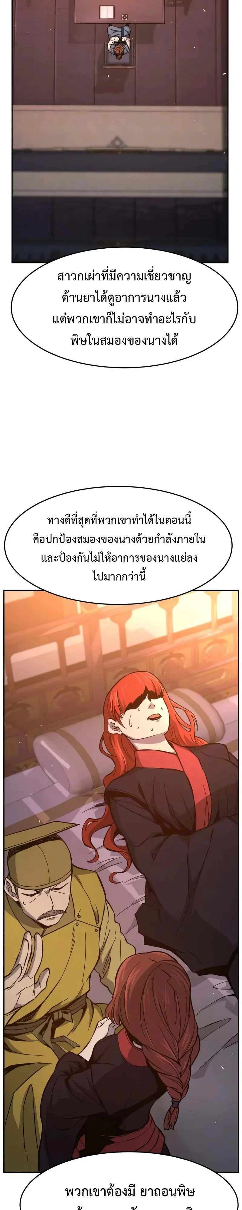 Absolute Sword Sense เซียนสัมผัสดาบ ตอนที่ 150 page 1