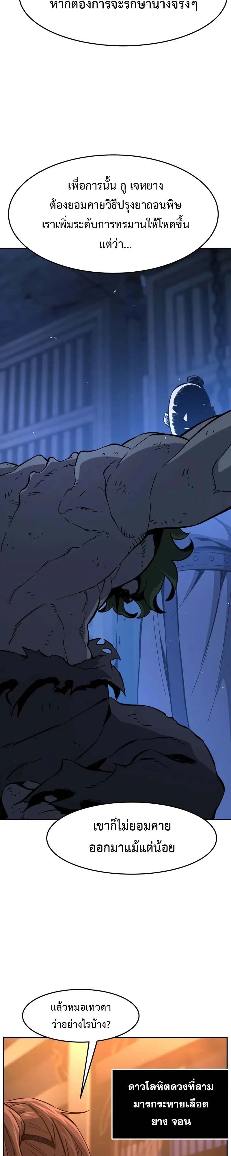 Absolute Sword Sense เซียนสัมผัสดาบ ตอนที่ 150 page 2