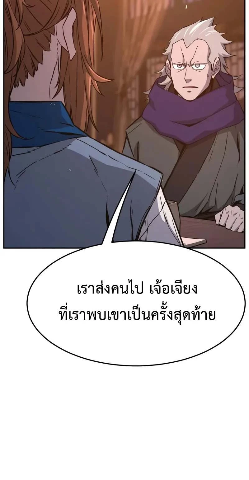 Absolute Sword Sense เซียนสัมผัสดาบ ตอนที่ 150 page 3