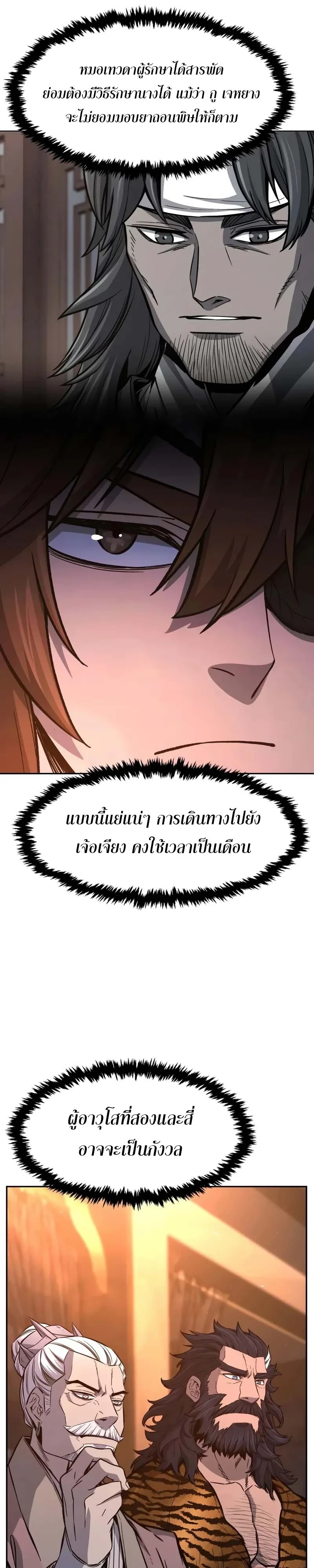 Absolute Sword Sense เซียนสัมผัสดาบ ตอนที่ 150 page 4