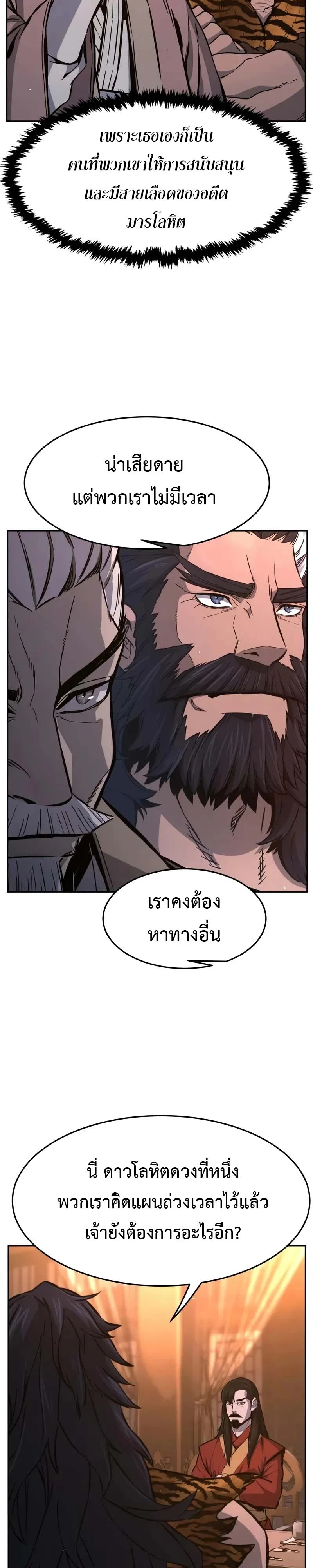 Absolute Sword Sense เซียนสัมผัสดาบ ตอนที่ 150 page 5