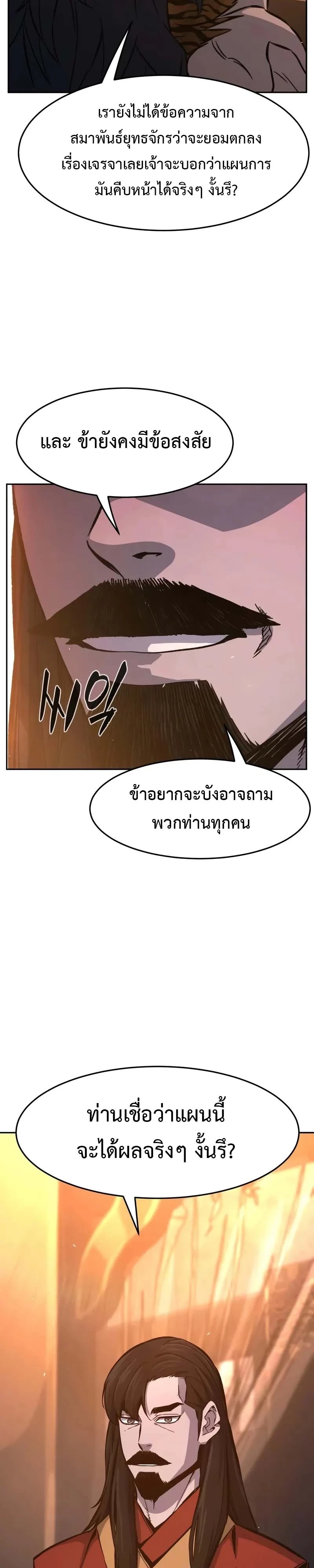Absolute Sword Sense เซียนสัมผัสดาบ ตอนที่ 150 page 7