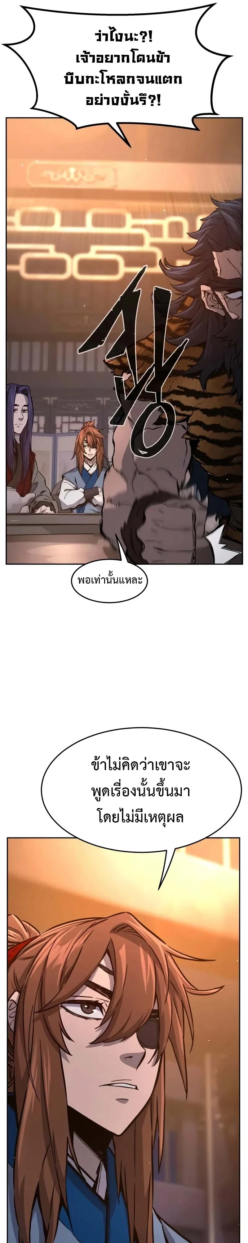 Absolute Sword Sense เซียนสัมผัสดาบ ตอนที่ 150 page 8