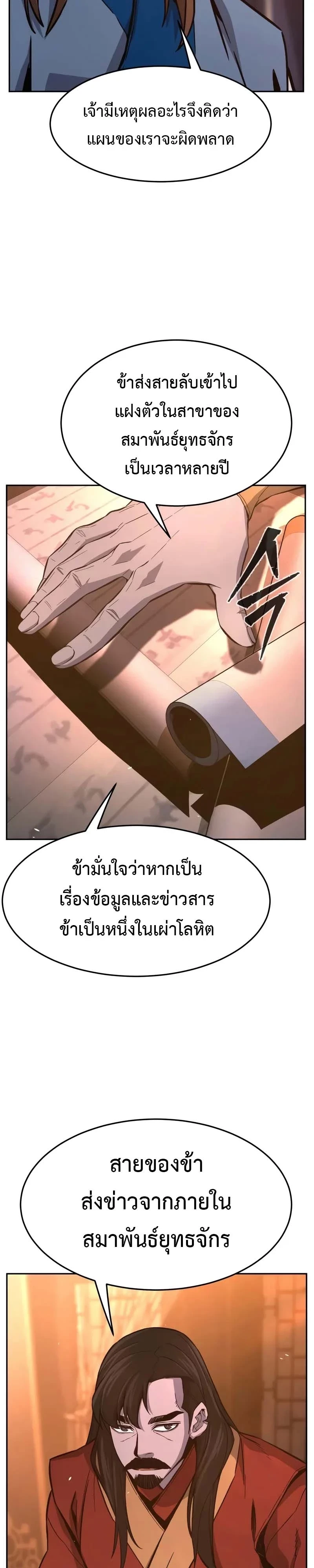 Absolute Sword Sense เซียนสัมผัสดาบ ตอนที่ 150 page 9