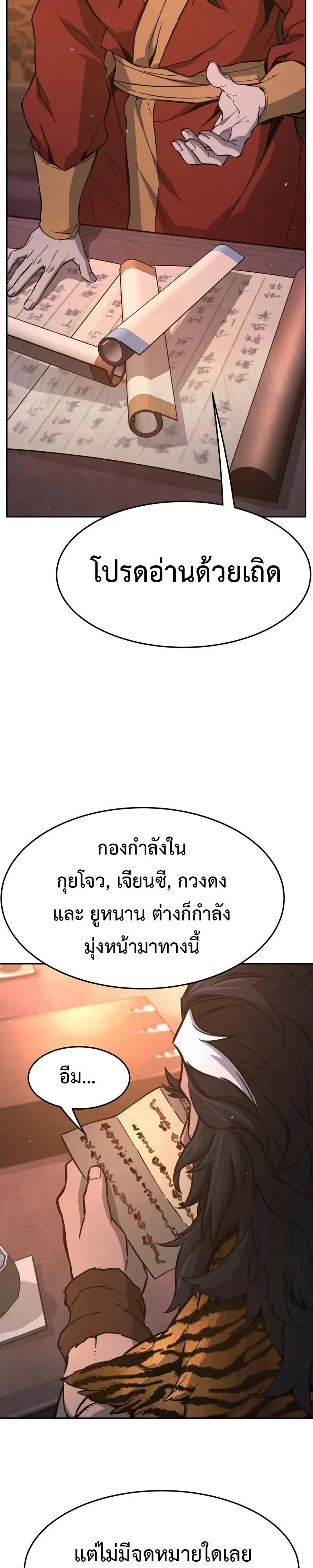 Absolute Sword Sense เซียนสัมผัสดาบ ตอนที่ 150 page 10