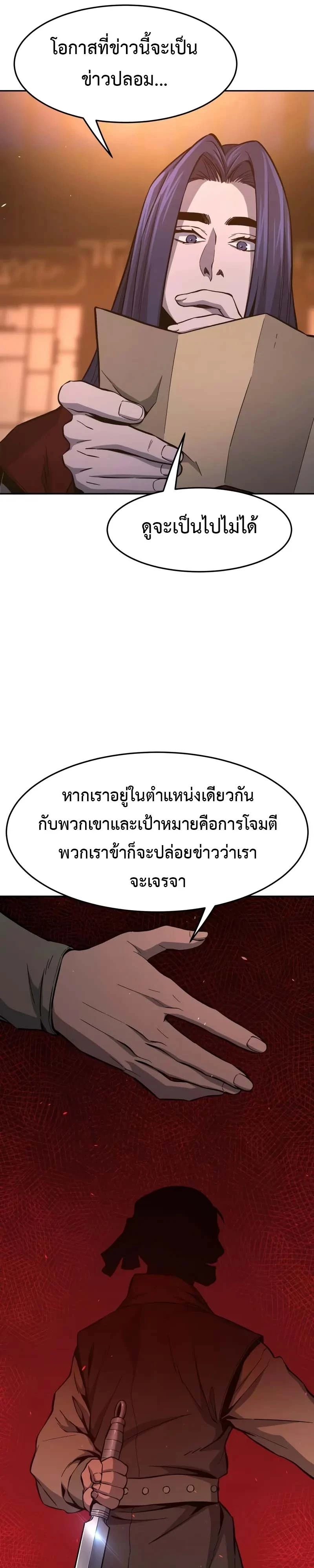 Absolute Sword Sense เซียนสัมผัสดาบ ตอนที่ 150 page 12