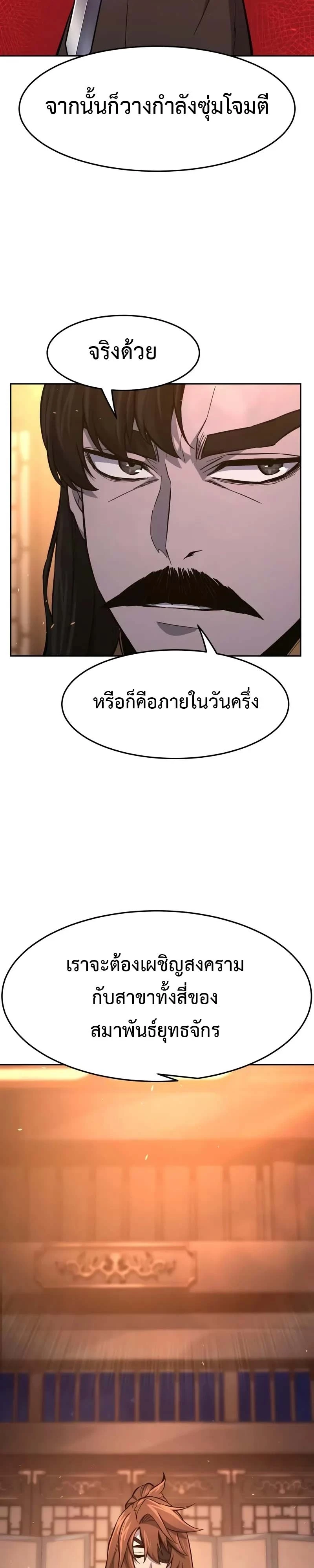 Absolute Sword Sense เซียนสัมผัสดาบ ตอนที่ 150 page 13