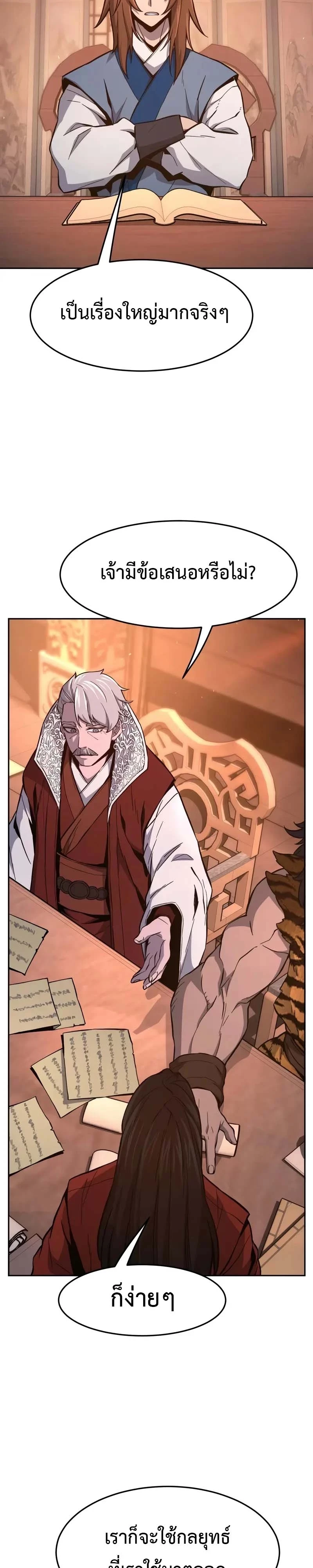 Absolute Sword Sense เซียนสัมผัสดาบ ตอนที่ 150 page 15