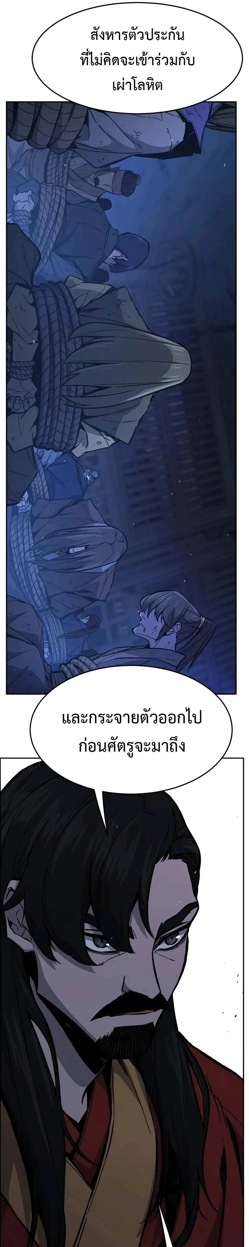 Absolute Sword Sense เซียนสัมผัสดาบ ตอนที่ 150 page 16