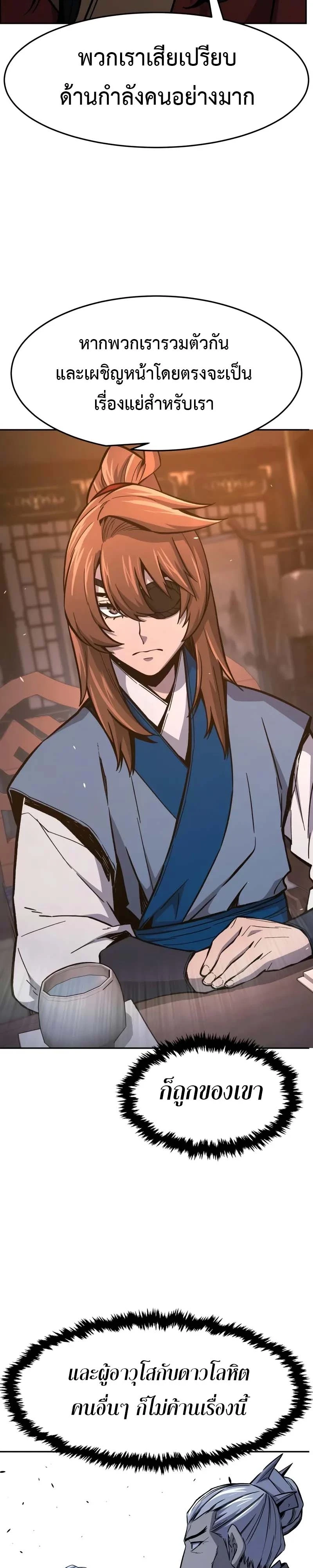 Absolute Sword Sense เซียนสัมผัสดาบ ตอนที่ 150 page 17