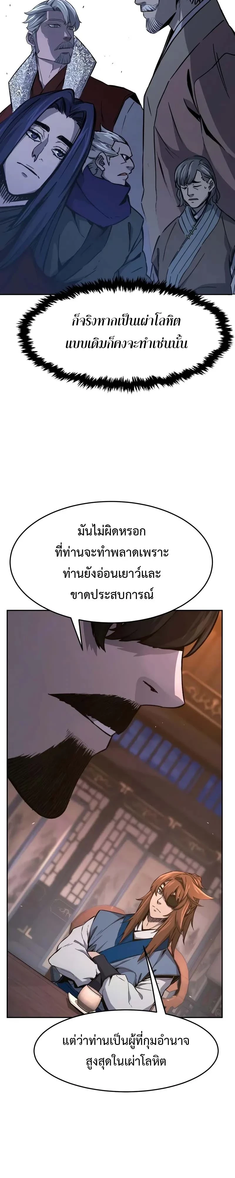 Absolute Sword Sense เซียนสัมผัสดาบ ตอนที่ 150 page 18