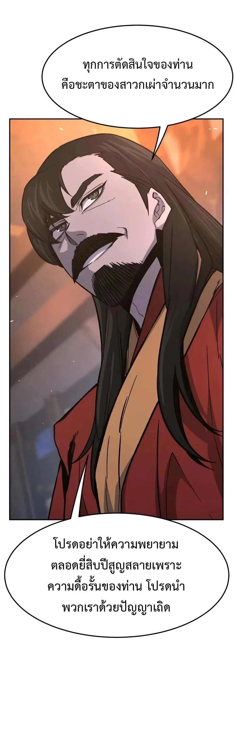 Absolute Sword Sense เซียนสัมผัสดาบ ตอนที่ 150 page 19