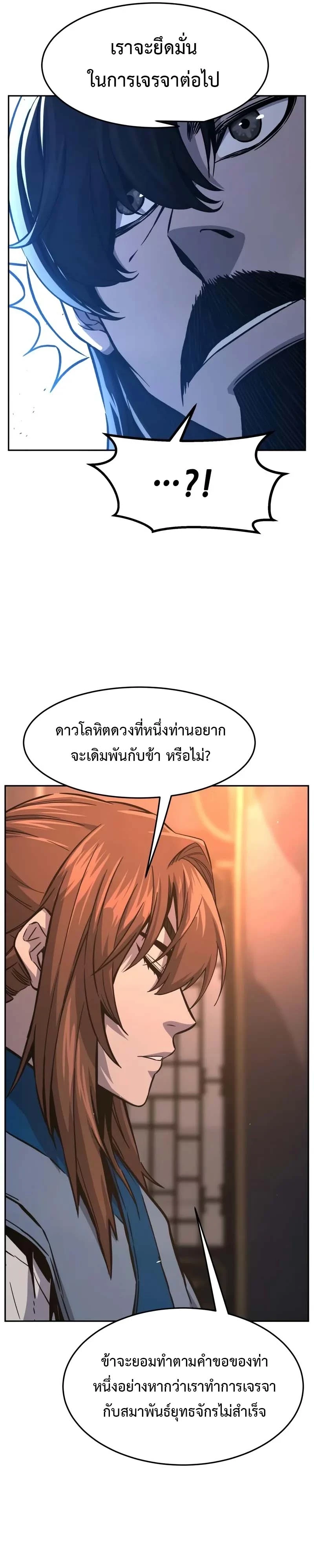 Absolute Sword Sense เซียนสัมผัสดาบ ตอนที่ 150 page 20