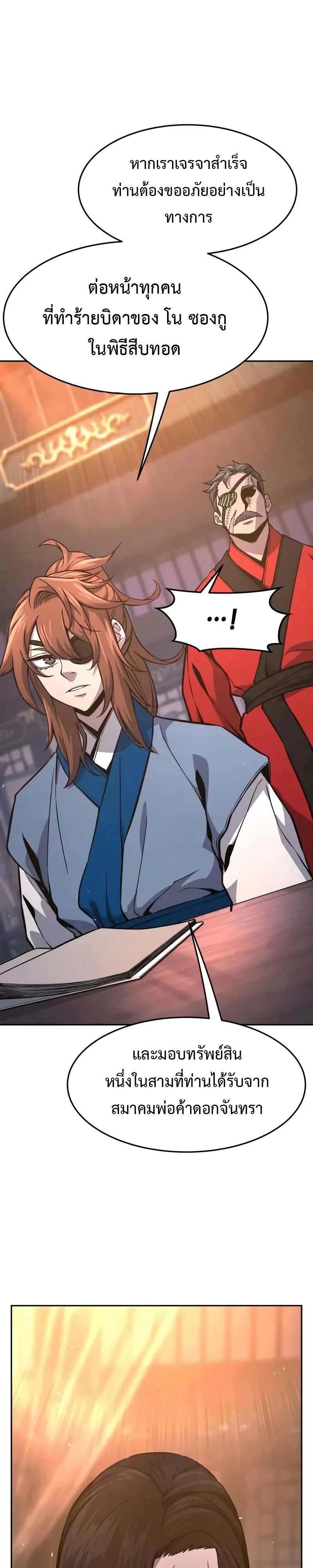 Absolute Sword Sense เซียนสัมผัสดาบ ตอนที่ 150 page 22