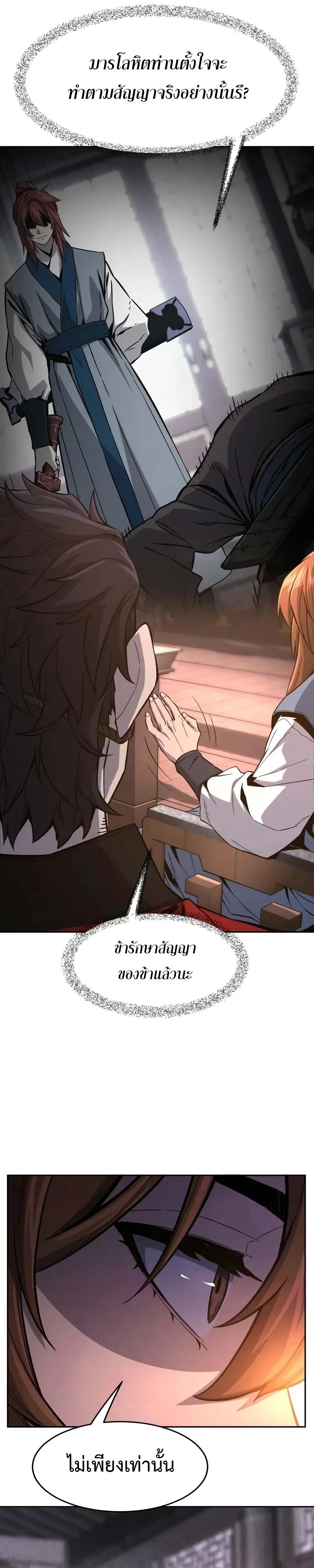 Absolute Sword Sense เซียนสัมผัสดาบ ตอนที่ 150 page 24