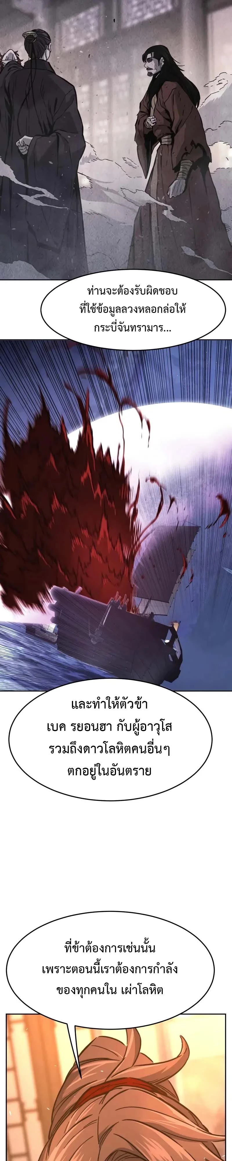 Absolute Sword Sense เซียนสัมผัสดาบ ตอนที่ 150 page 25