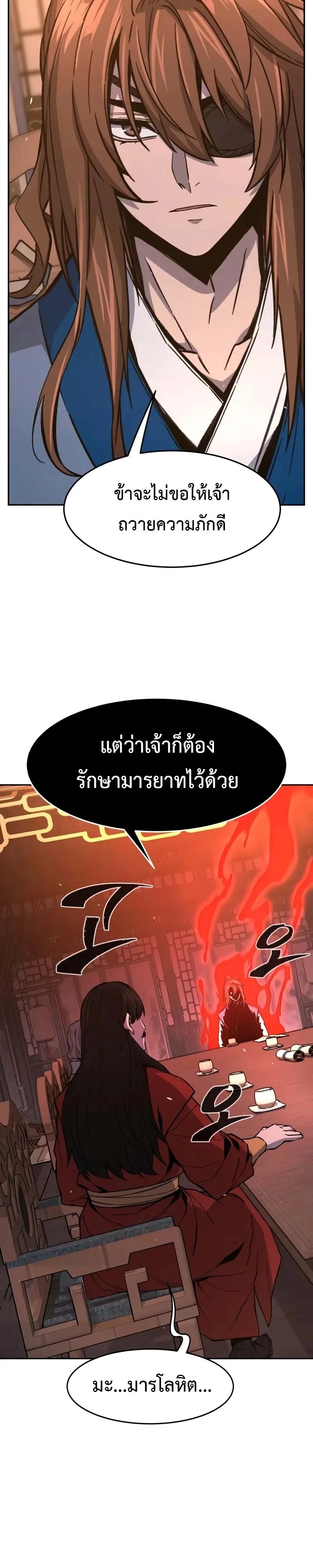 Absolute Sword Sense เซียนสัมผัสดาบ ตอนที่ 150 page 26