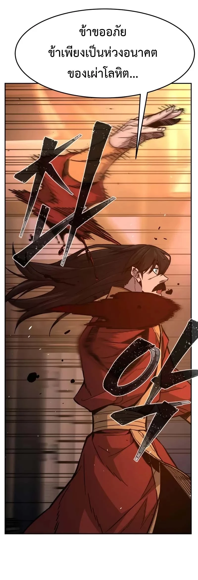 Absolute Sword Sense เซียนสัมผัสดาบ ตอนที่ 150 page 27