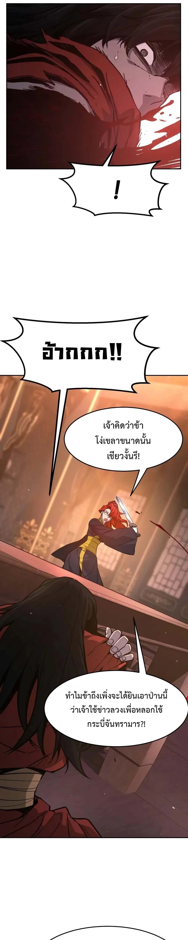 Absolute Sword Sense เซียนสัมผัสดาบ ตอนที่ 150 page 28