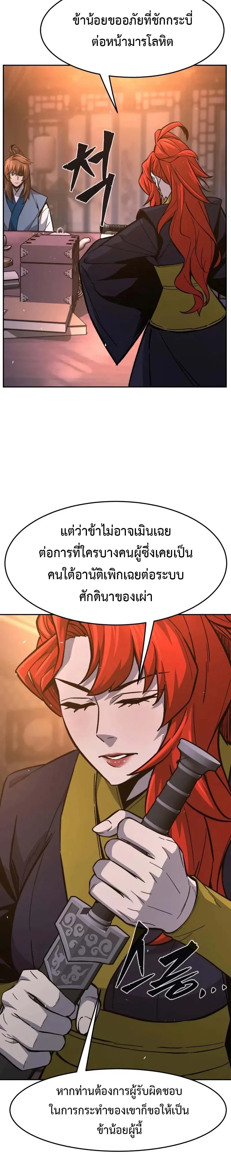 Absolute Sword Sense เซียนสัมผัสดาบ ตอนที่ 150 page 29