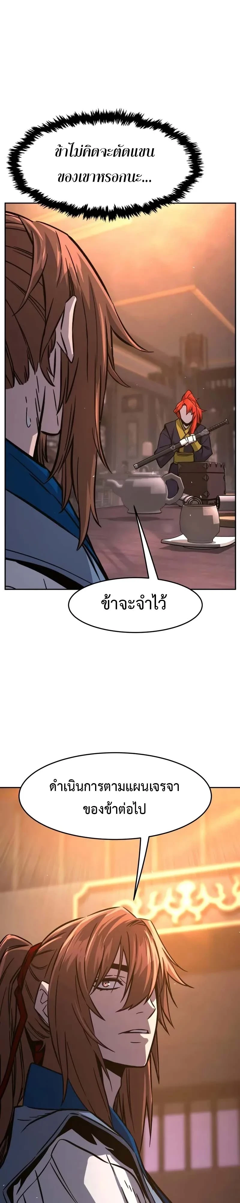 Absolute Sword Sense เซียนสัมผัสดาบ ตอนที่ 150 page 30